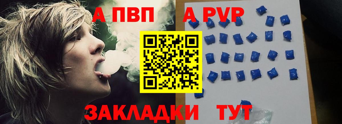 Брянск  A-PVP Crystall  Альфа ПВП Crystall  Вход с VPN 