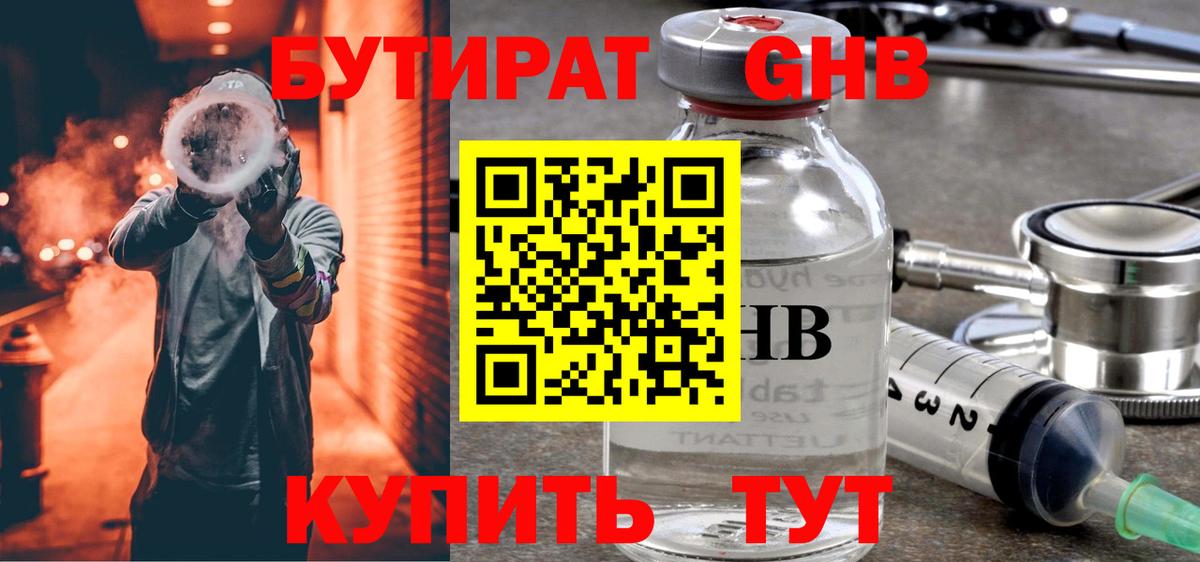 БУТИРАТ BDO 33% Брянск