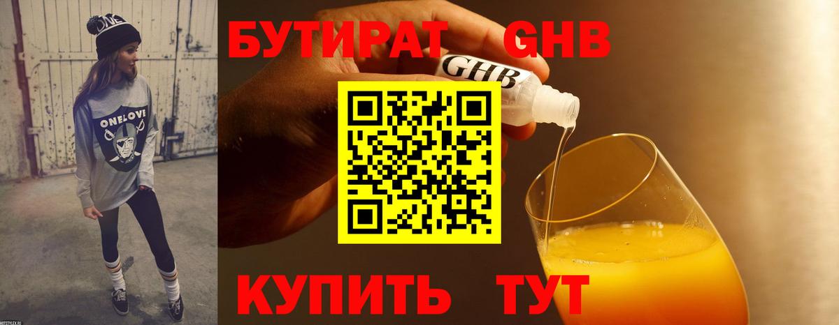 Брянск  БУТИРАТ оксибутират  Вход с VPN 