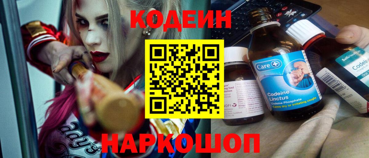 Кодеин Purple Drank  Вход с VPN  Брянск  Кодеиновый сироп Lean Purple Drank 