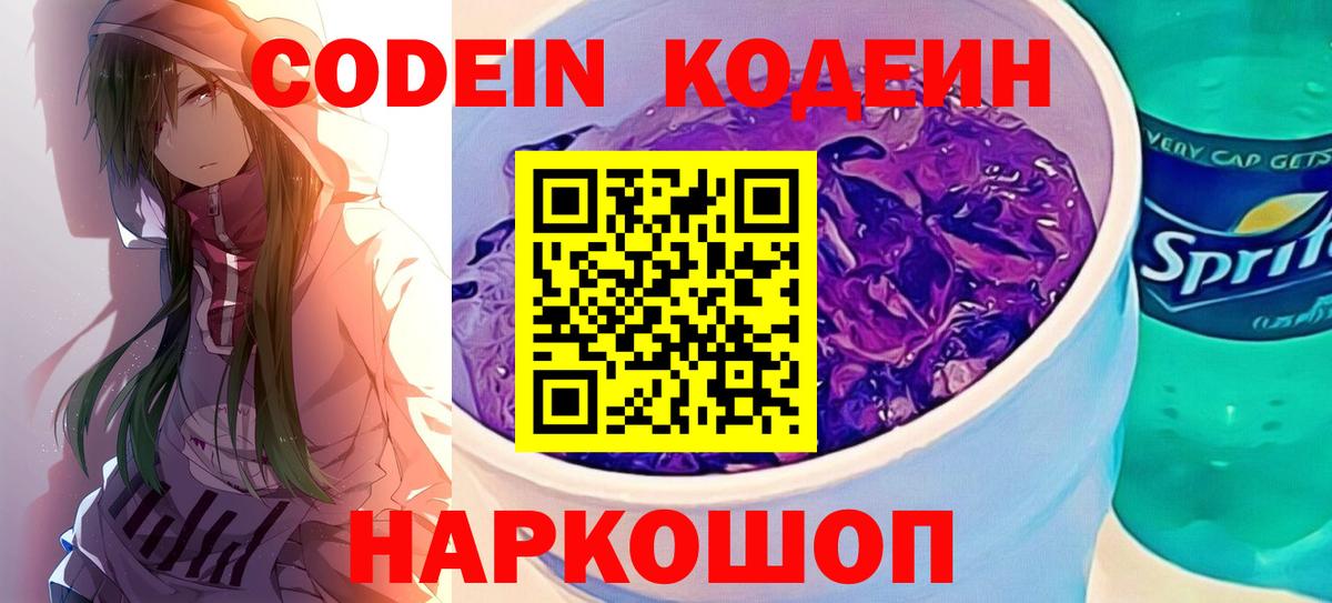 Кодеин напиток Lean (лин) Брянск