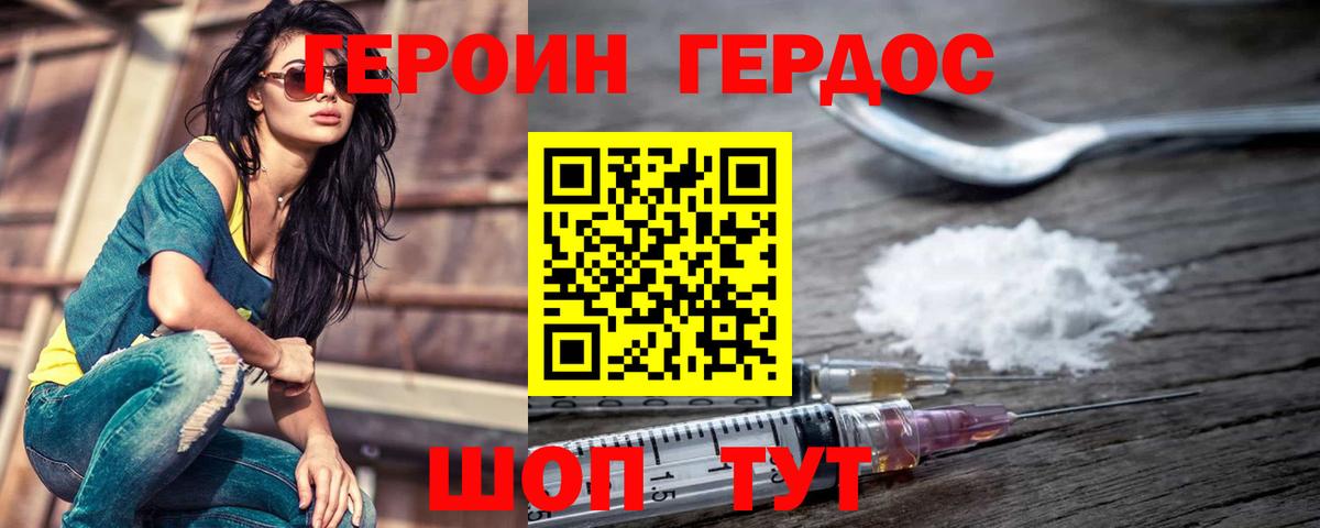 Героин хмурый Брянск