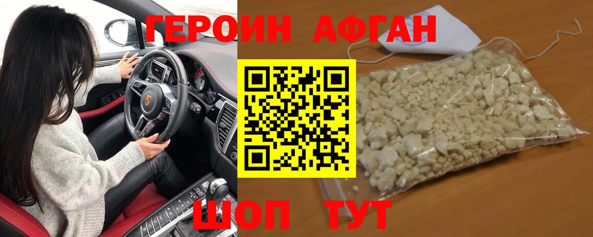 Героин Heroin  Вход с VPN  Брянск 