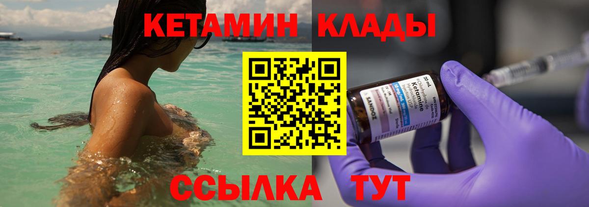 Кетамин VHQ Брянск