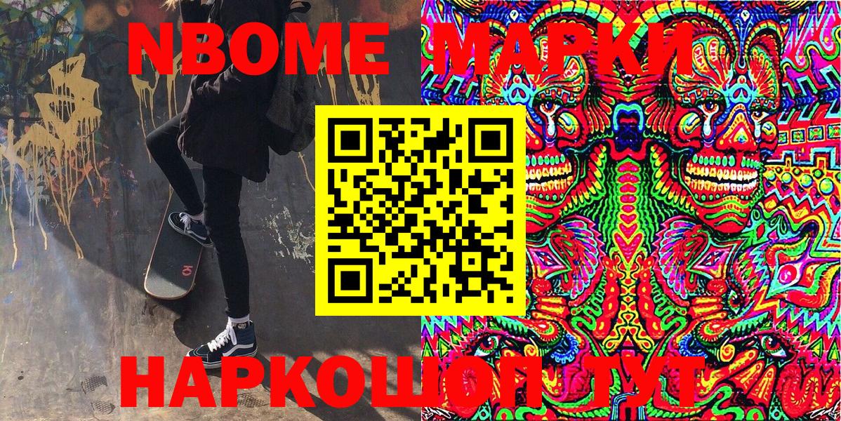Марки N-bome 1500мкг Брянск